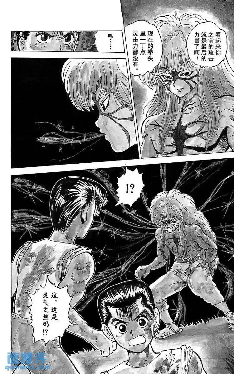 第31话 愤怒的铁拳!!之卷 第14页
