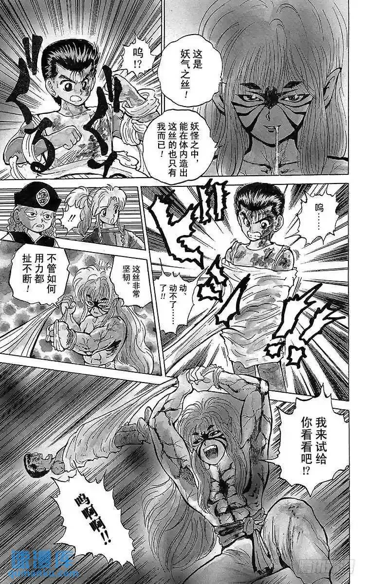 第31话 愤怒的铁拳!!之卷 第15页
