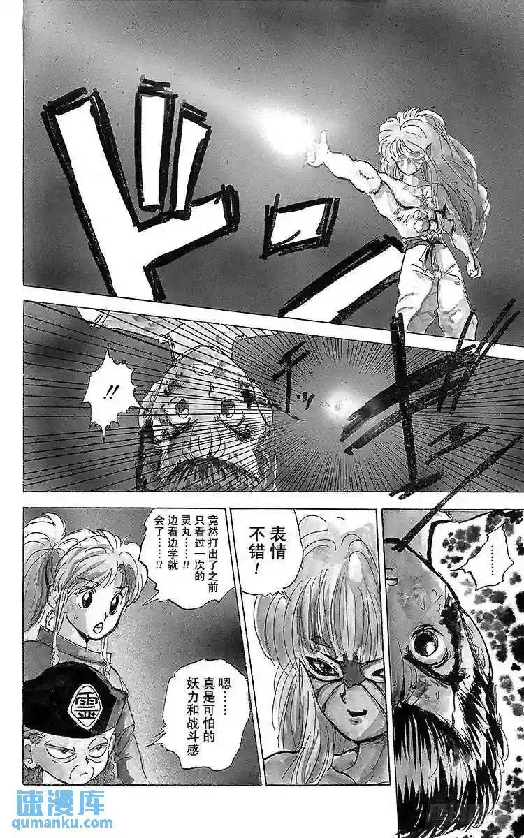 第31话 愤怒的铁拳!!之卷 第20页