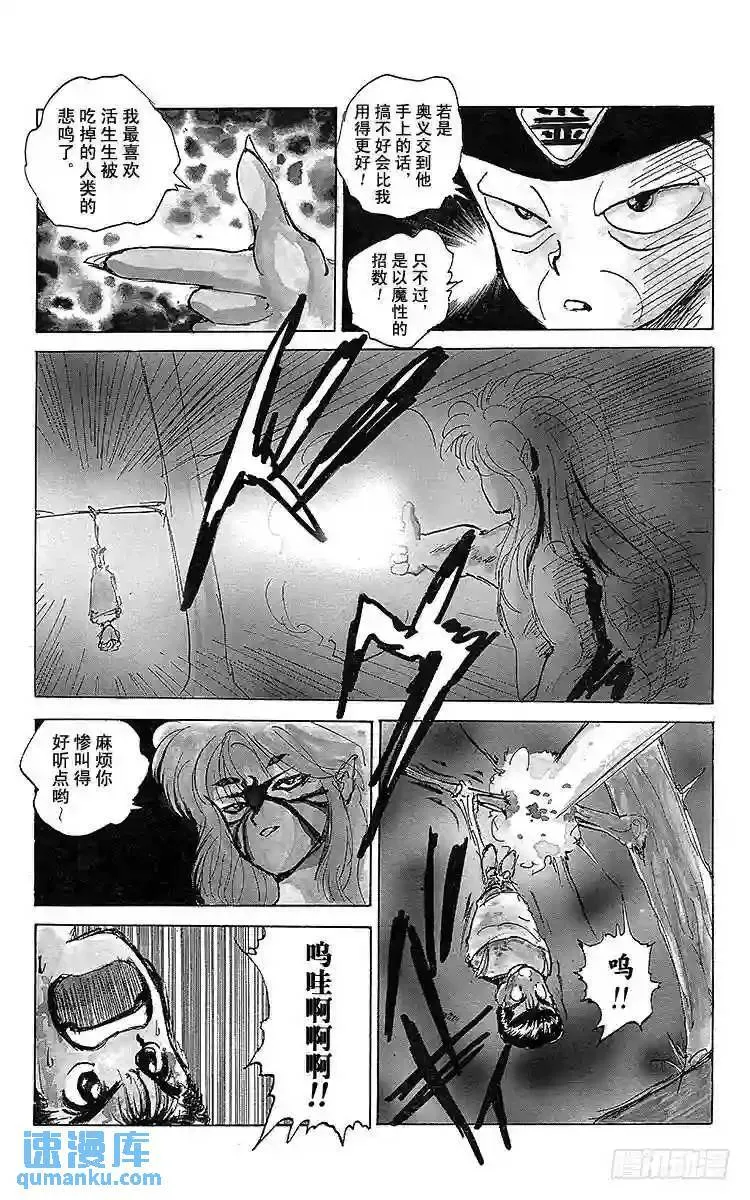 第31话 愤怒的铁拳!!之卷 第21页