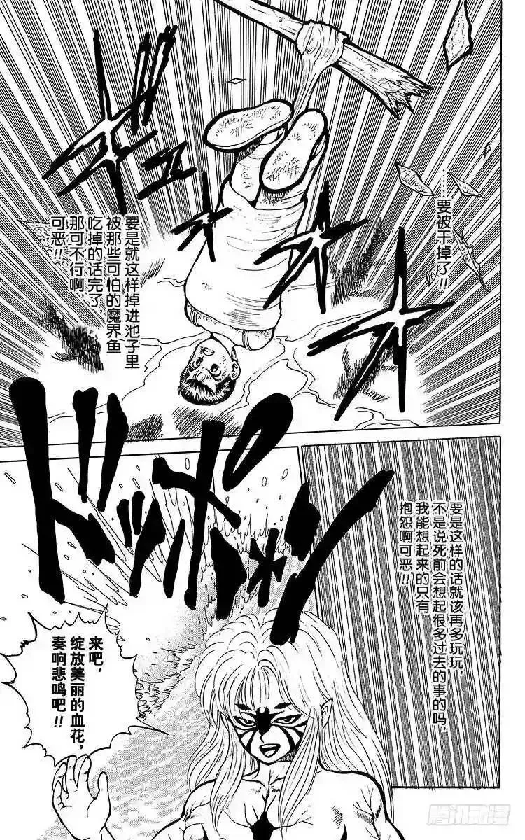第32话 奥义继承者决定!!之卷 第3页