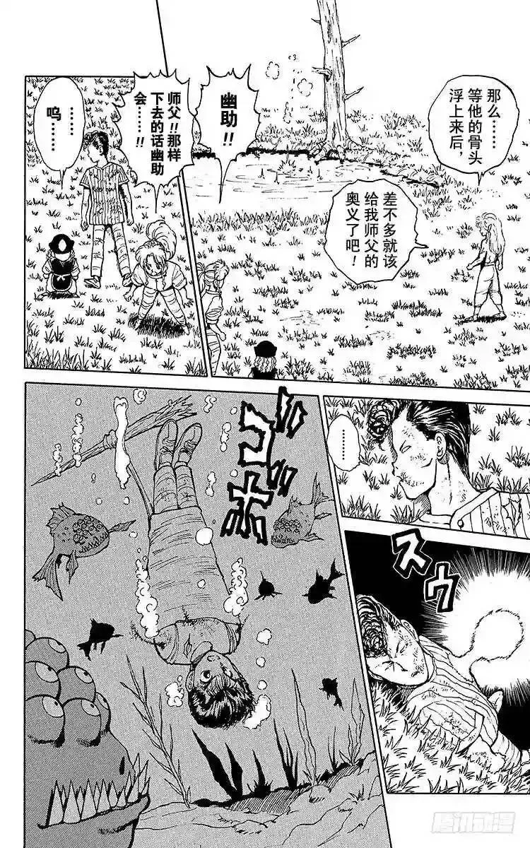 第32话 奥义继承者决定!!之卷 第4页
