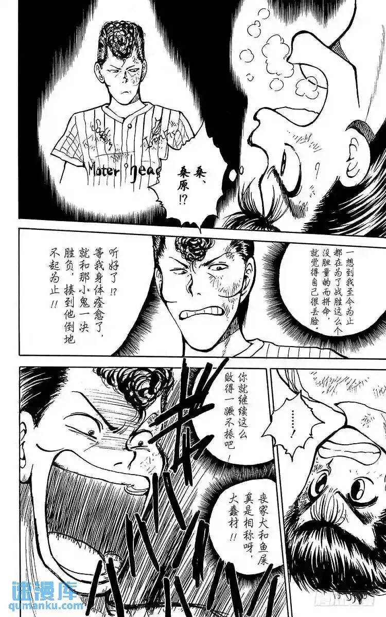 第32话 奥义继承者决定!!之卷 第6页