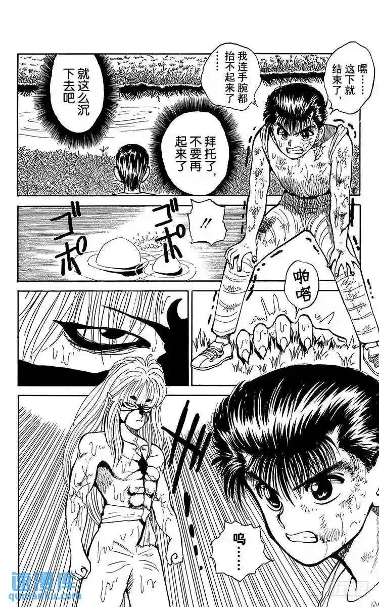 第32话 奥义继承者决定!!之卷 第12页