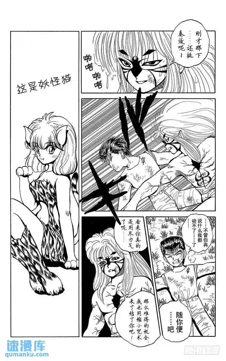 第32话 奥义继承者决定!!之卷 第13页