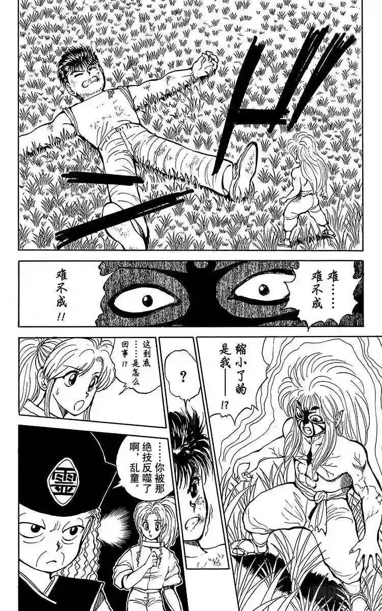 第32话 奥义继承者决定!!之卷 第16页