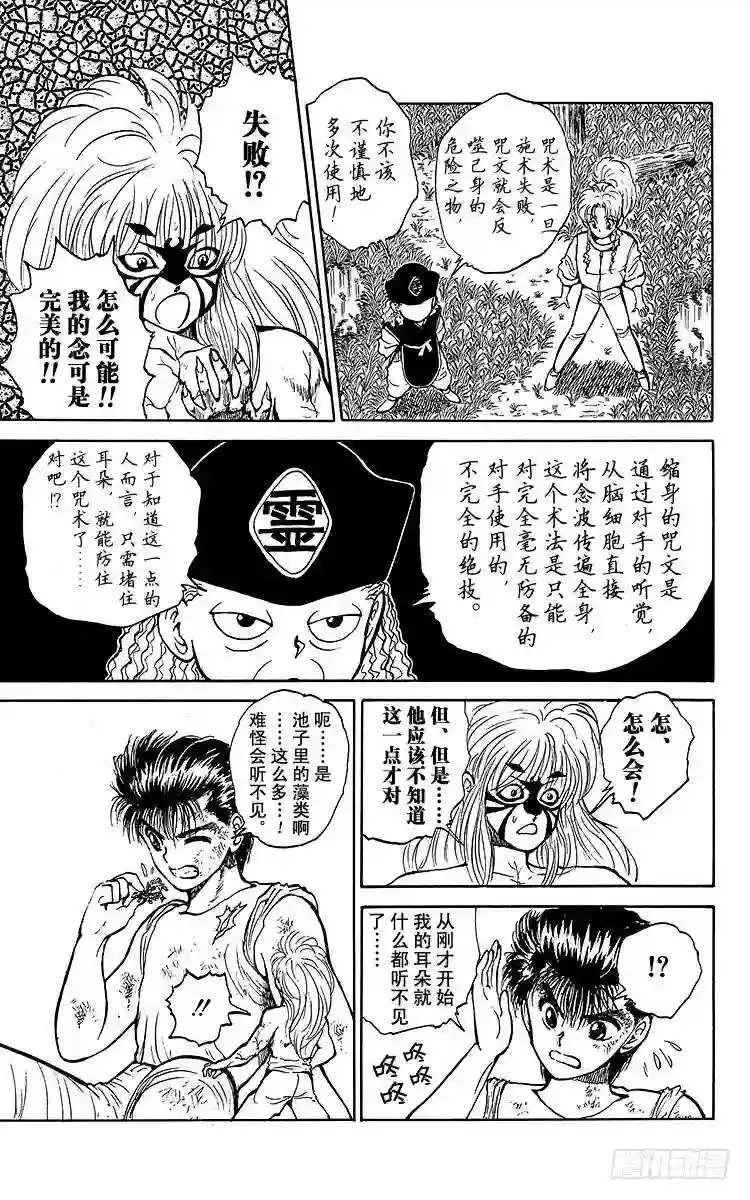 第32话 奥义继承者决定!!之卷 第17页