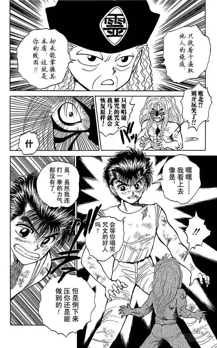 第32话 奥义继承者决定!!之卷 第18页