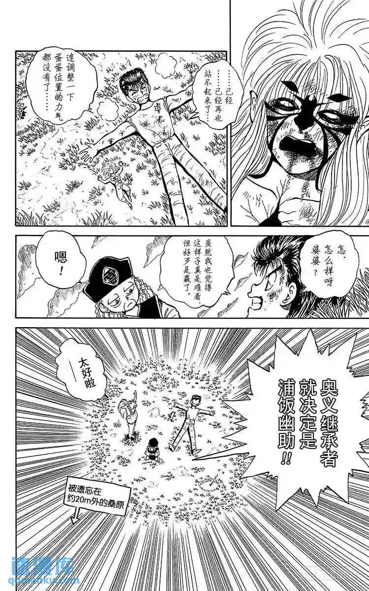 第32话 奥义继承者决定!!之卷 第20页