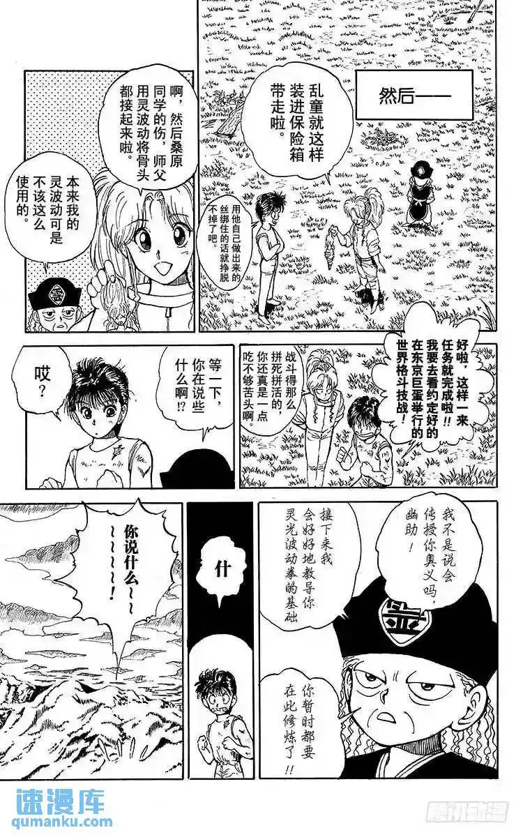 第32话 奥义继承者决定!!之卷 第21页