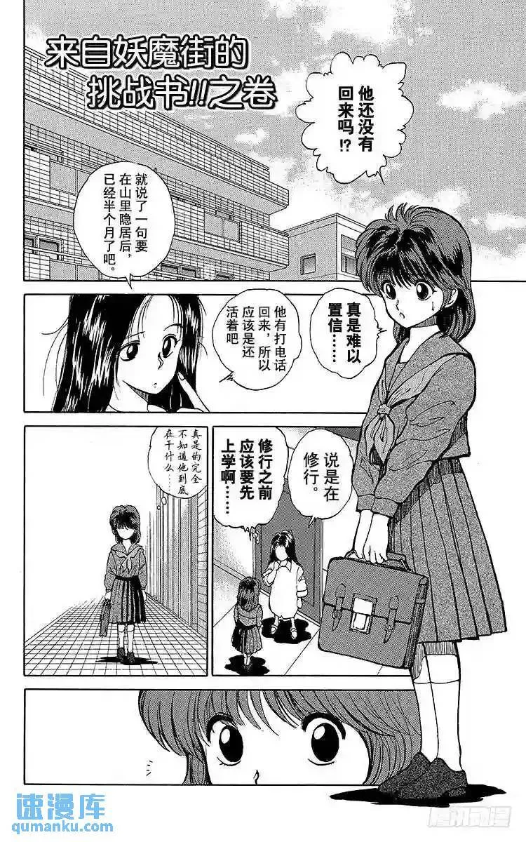 第33话 来自妖魔街的挑战书!! 第1页