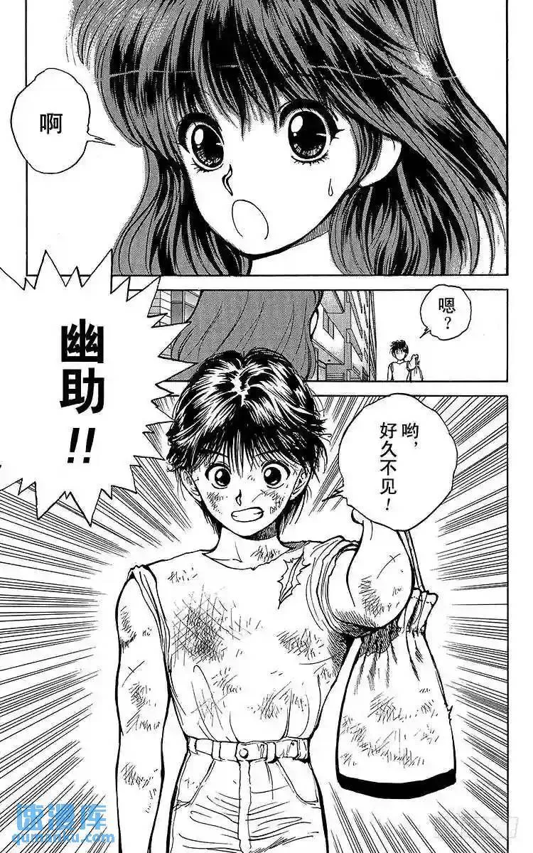 第33话 来自妖魔街的挑战书!! 第2页