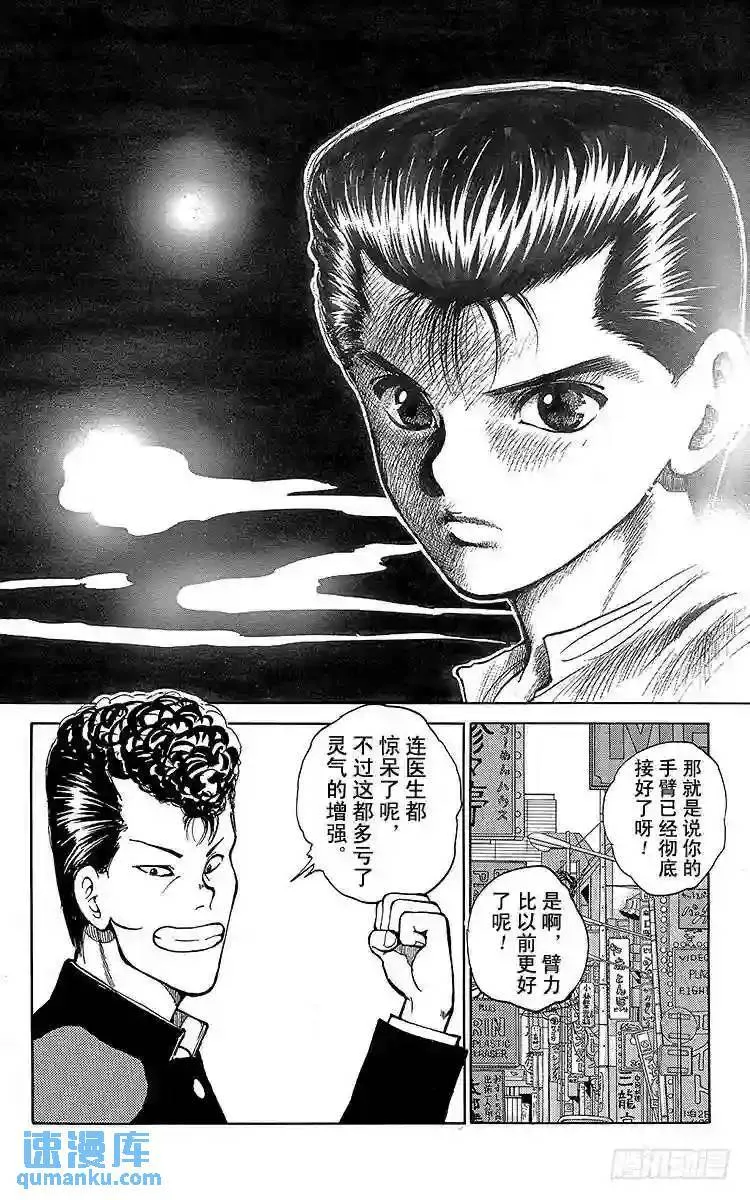第33话 来自妖魔街的挑战书!! 第3页