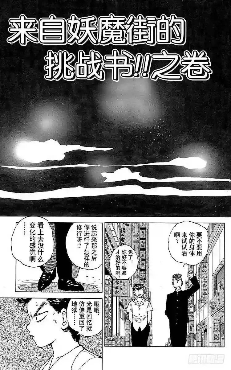 第33话 来自妖魔街的挑战书!! 第4页