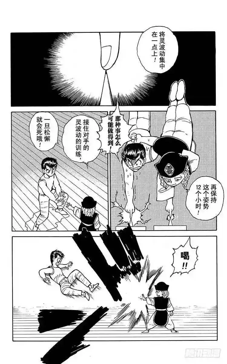 第33话 来自妖魔街的挑战书!! 第5页