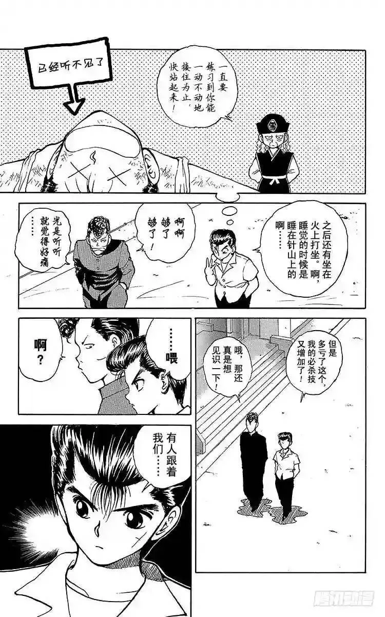 第33话 来自妖魔街的挑战书!! 第6页