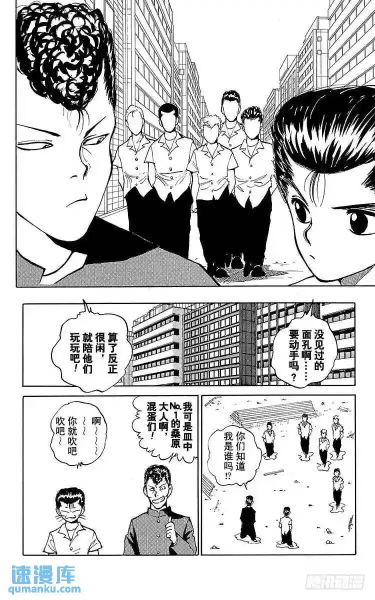 第33话 来自妖魔街的挑战书!! 第7页
