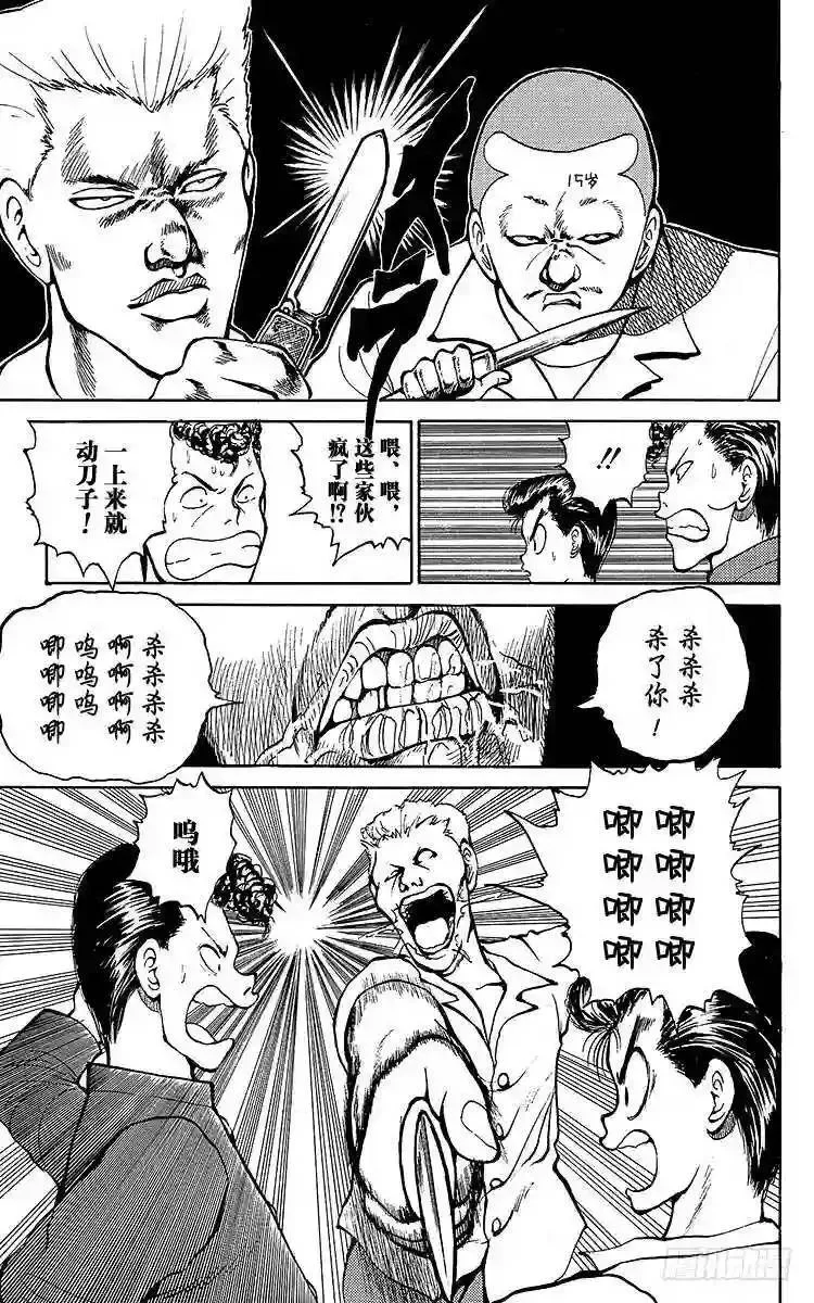 第33话 来自妖魔街的挑战书!! 第8页