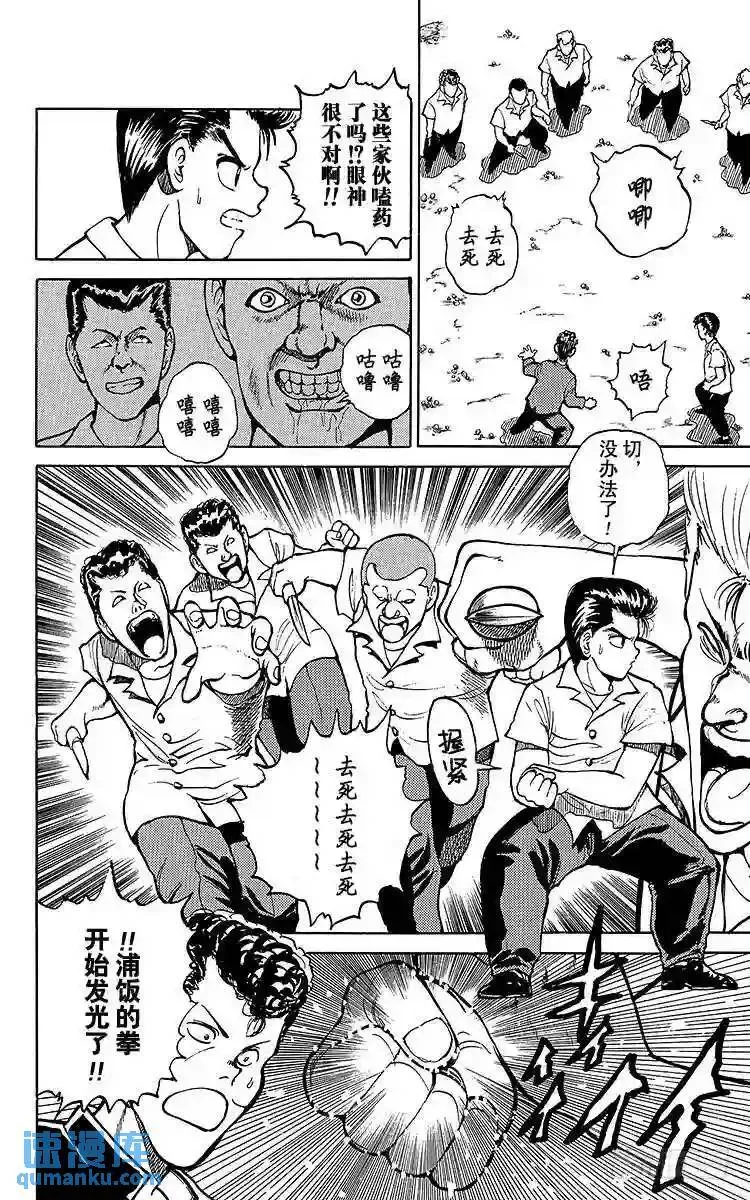 第33话 来自妖魔街的挑战书!! 第9页