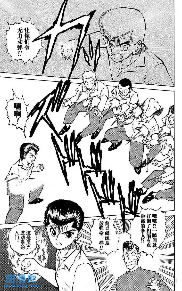 第33话 来自妖魔街的挑战书!! 第10页