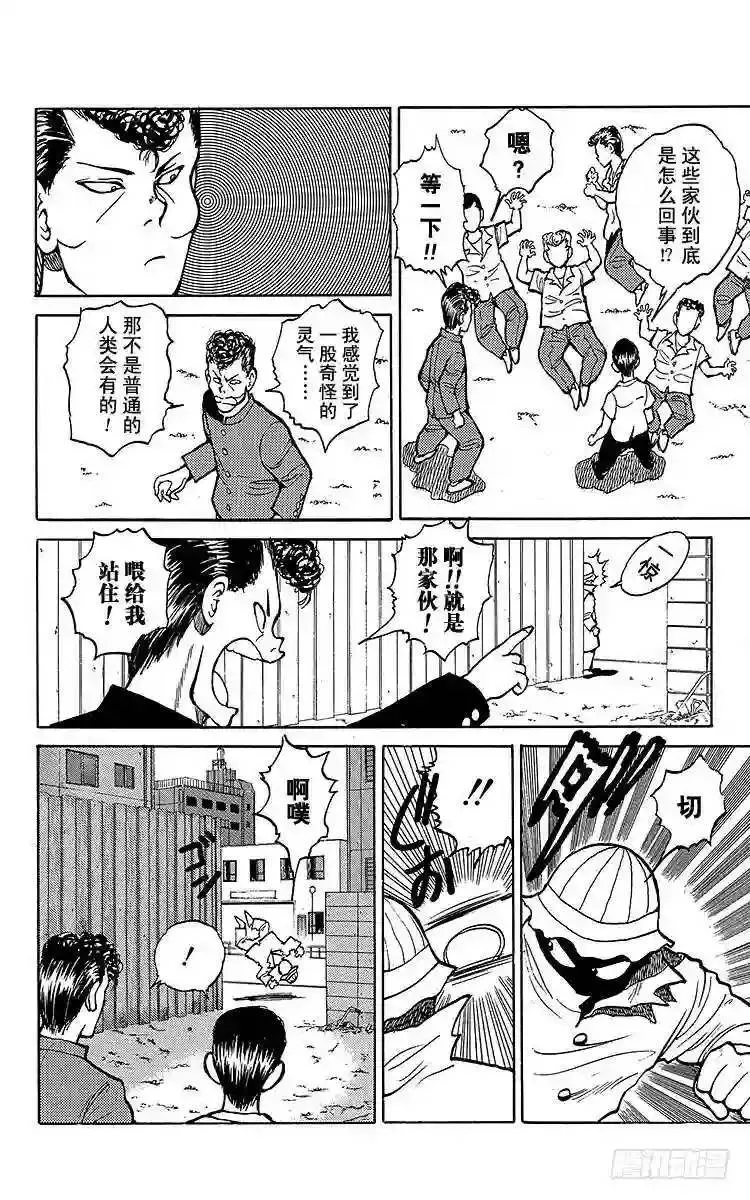第33话 来自妖魔街的挑战书!! 第11页