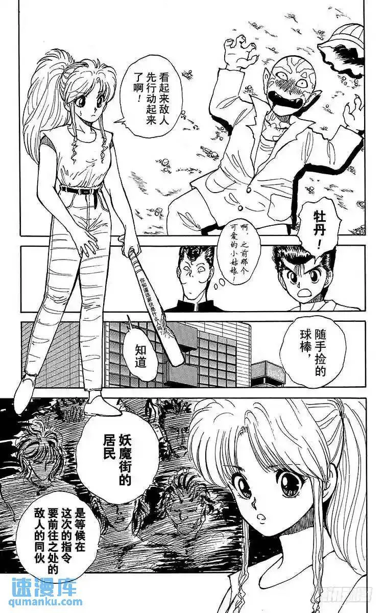 第33话 来自妖魔街的挑战书!! 第12页