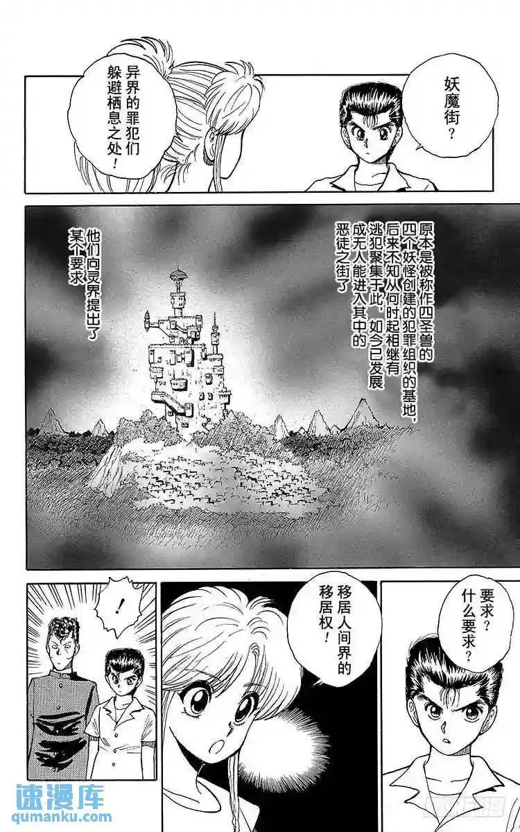 第33话 来自妖魔街的挑战书!! 第13页