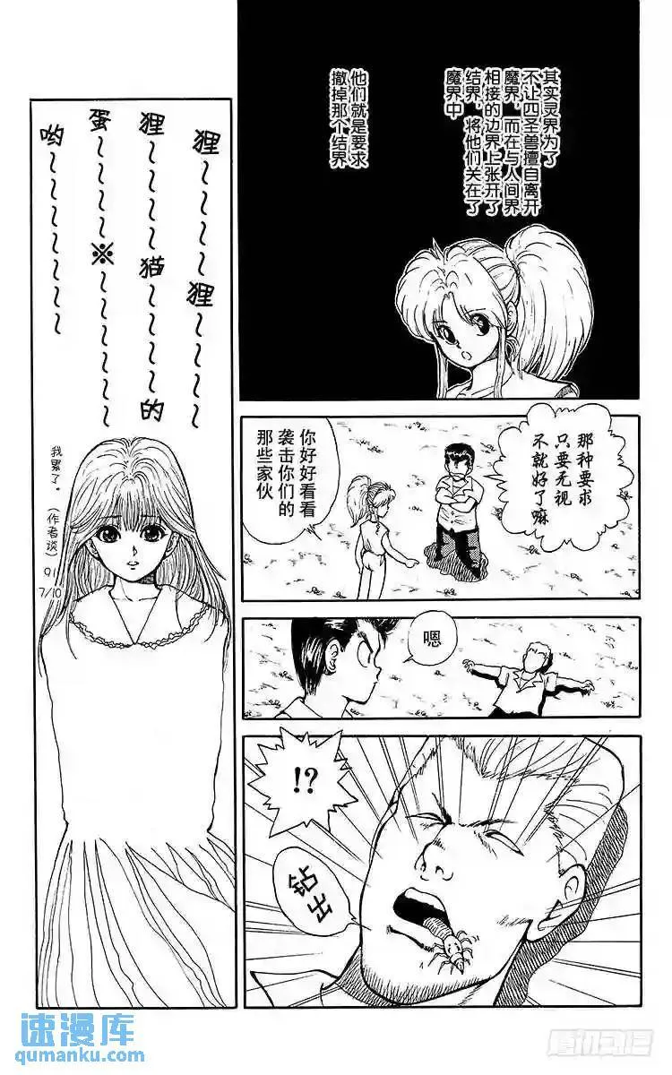 第33话 来自妖魔街的挑战书!! 第14页
