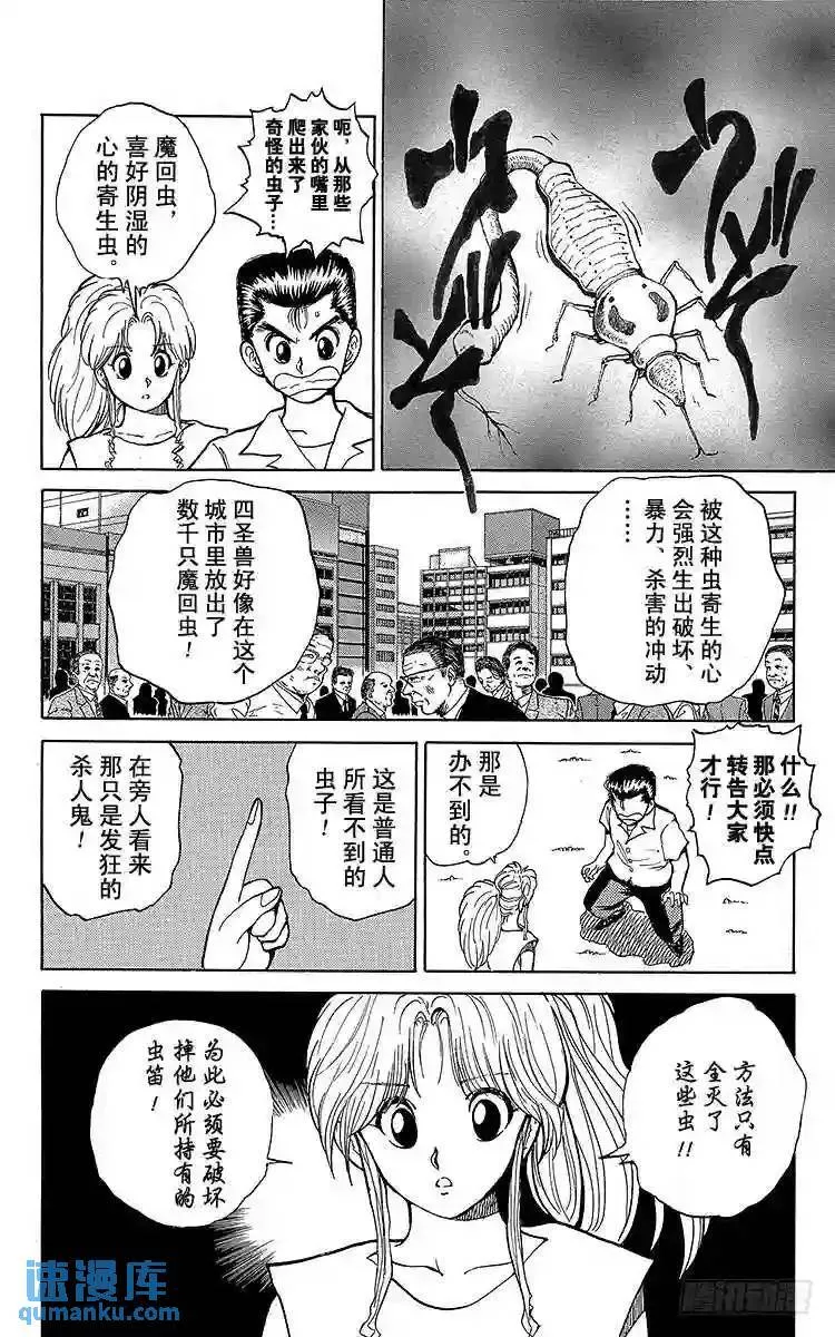 第33话 来自妖魔街的挑战书!! 第15页