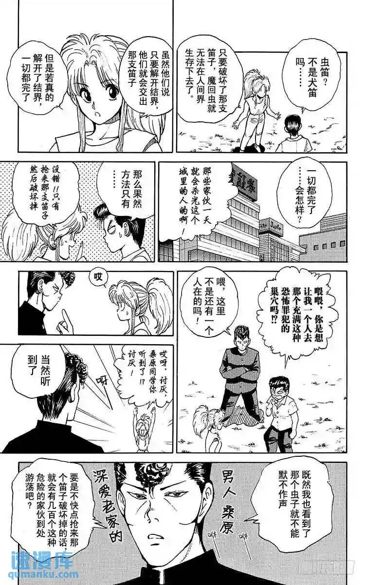 第33话 来自妖魔街的挑战书!! 第16页