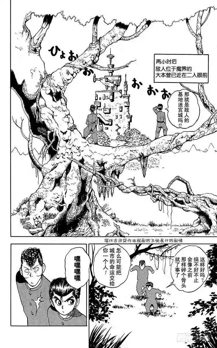 第33话 来自妖魔街的挑战书!! 第17页