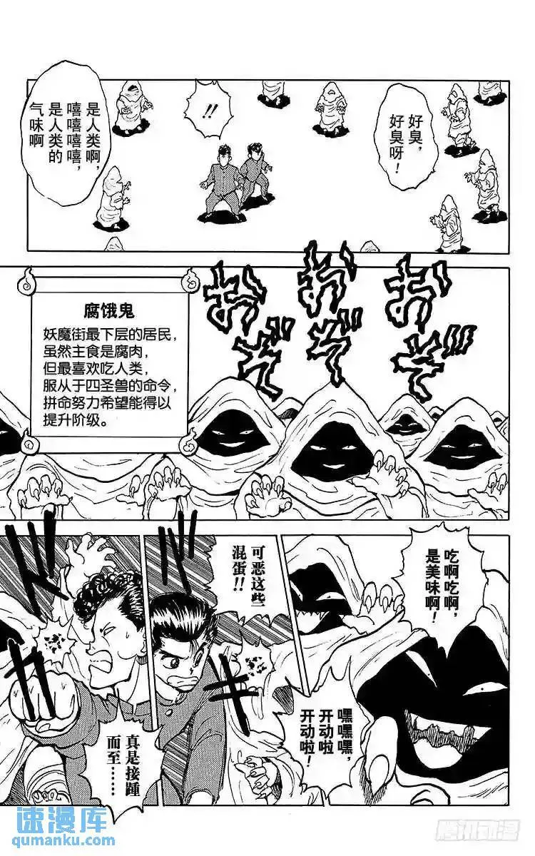 第33话 来自妖魔街的挑战书!! 第18页