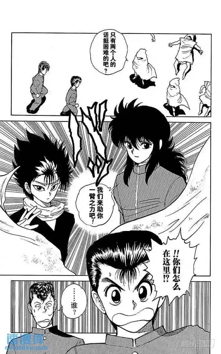 第33话 来自妖魔街的挑战书!! 第20页