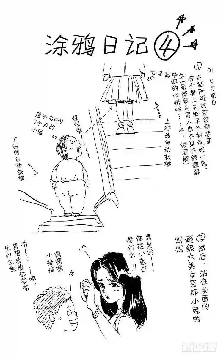 第33话 来自妖魔街的挑战书!! 第21页