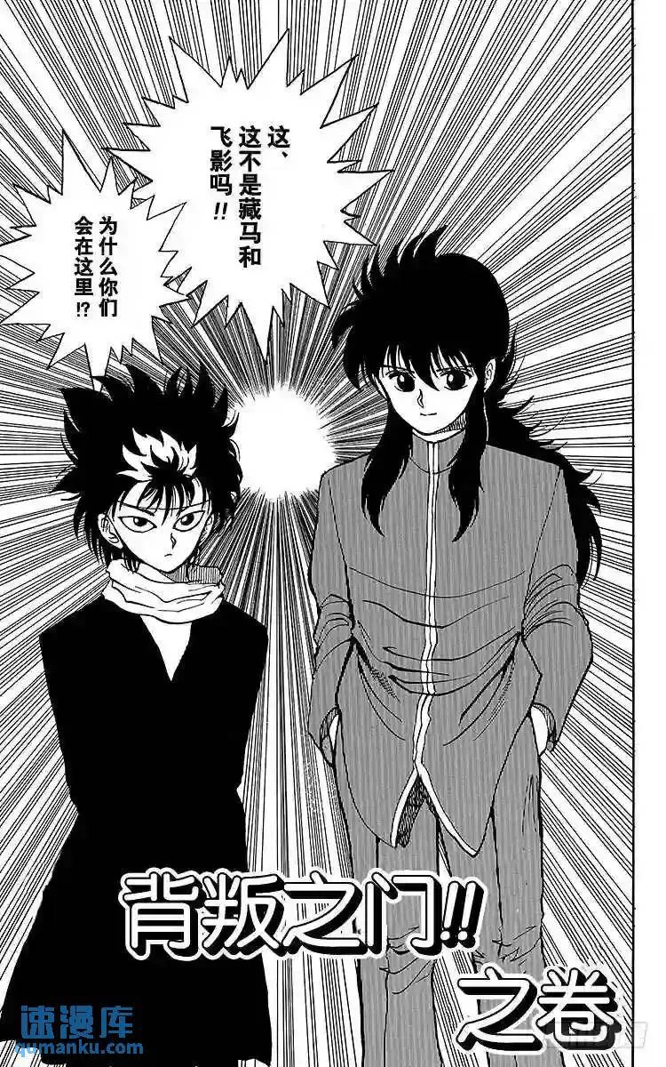 第33话 来自妖魔街的挑战书!! 第23页