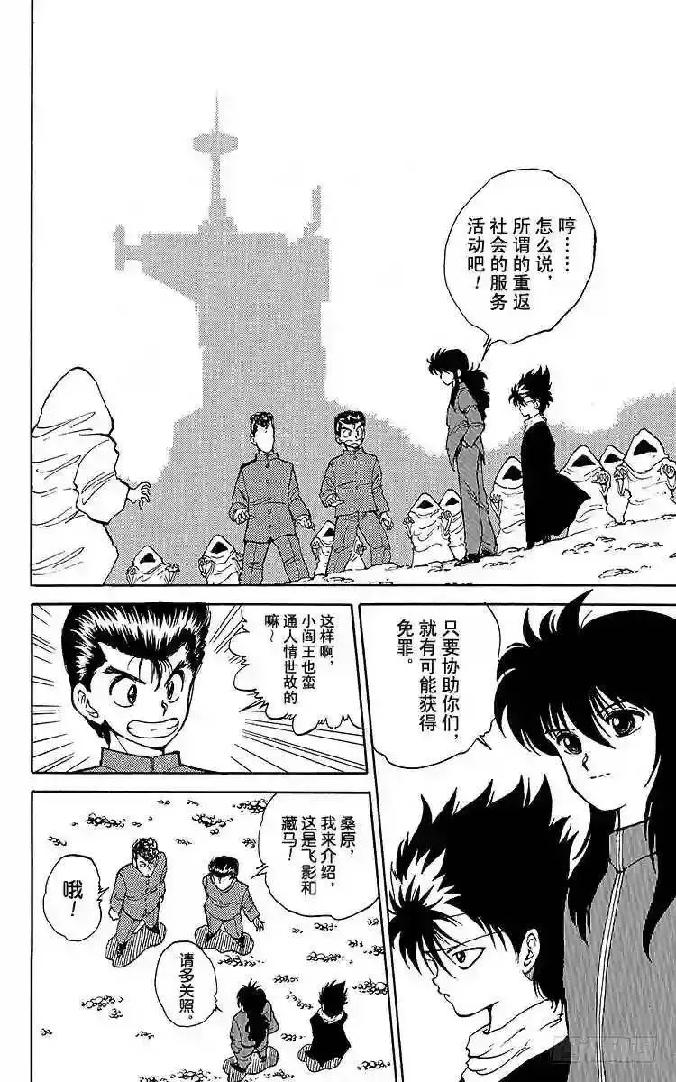 第33话 来自妖魔街的挑战书!! 第24页