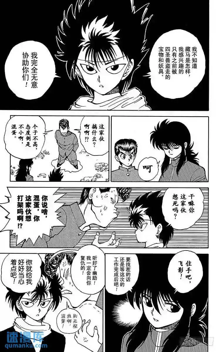 第34话 背叛之门!!之卷 第3页