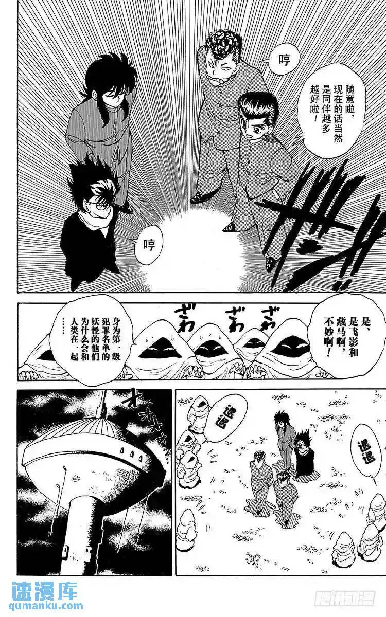 第34话 背叛之门!!之卷 第4页