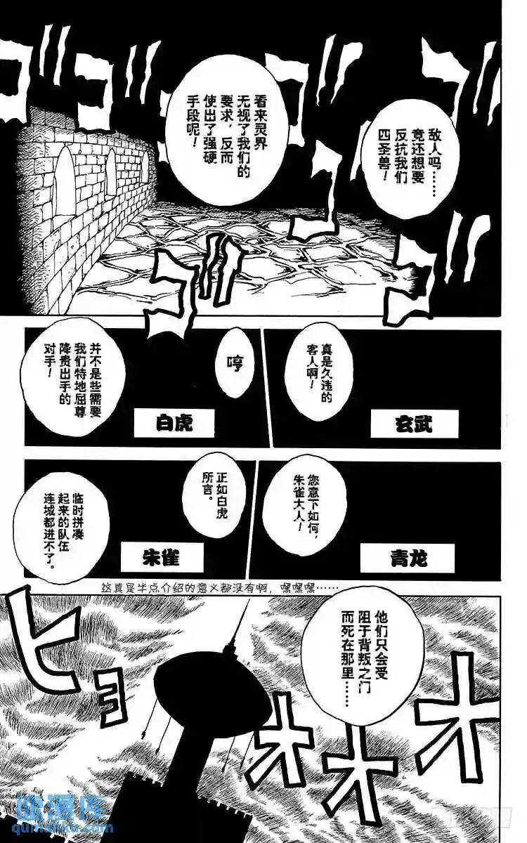 第34话 背叛之门!!之卷 第5页