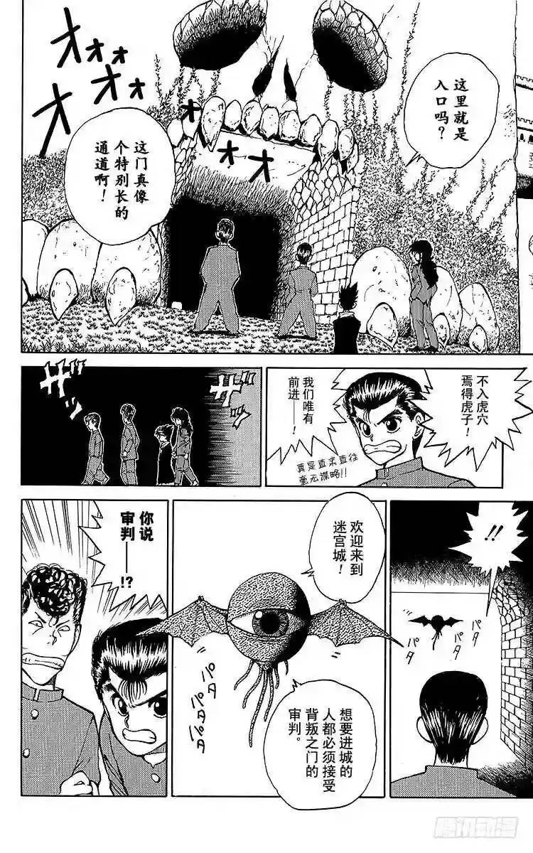 第34话 背叛之门!!之卷 第6页