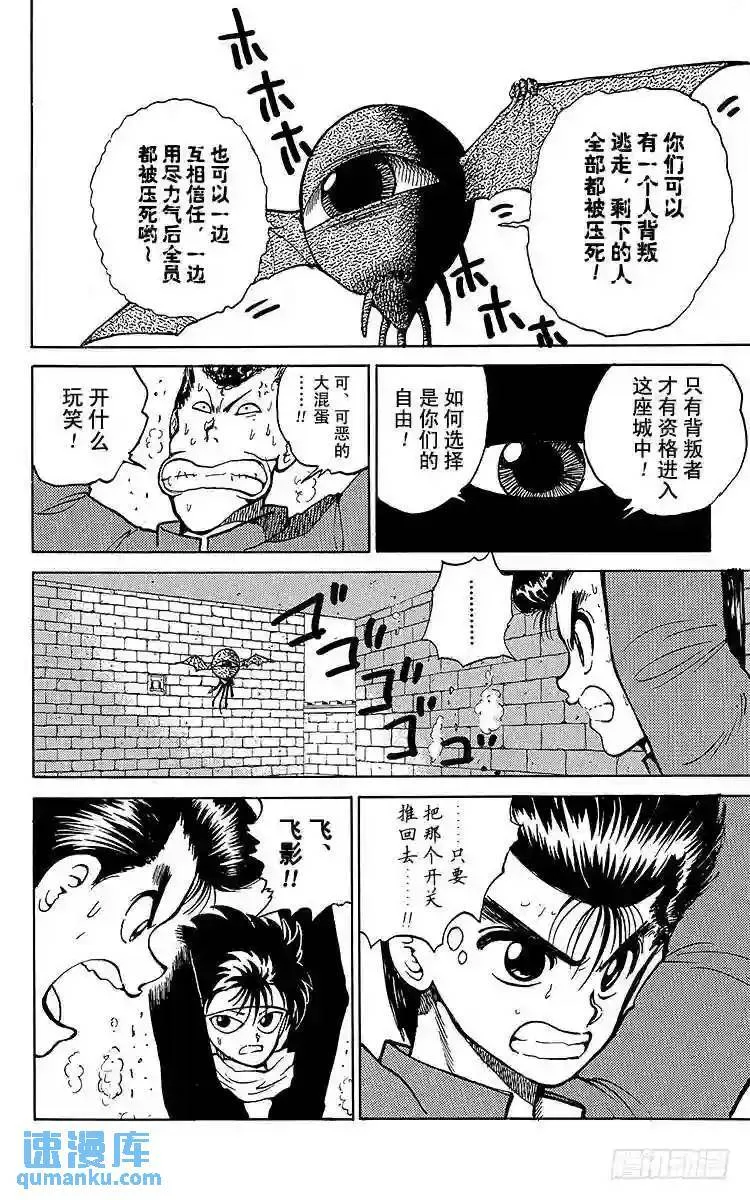 第34话 背叛之门!!之卷 第8页