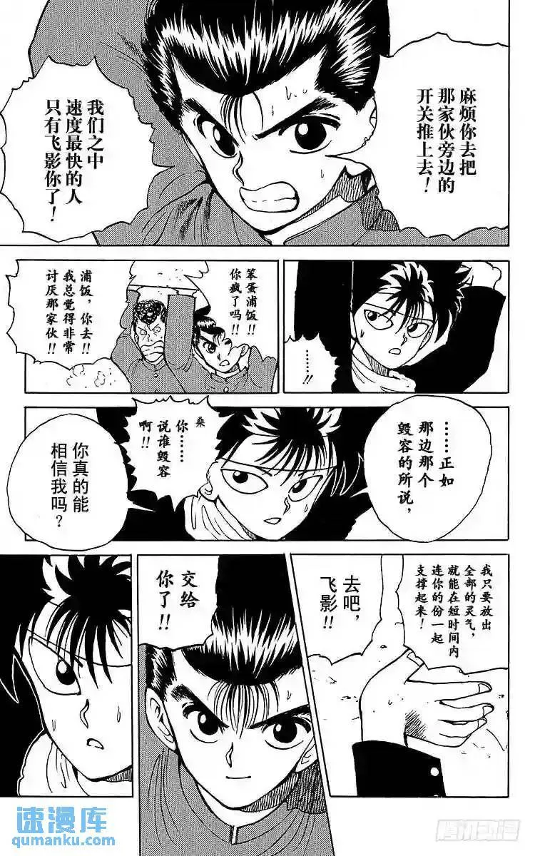 第34话 背叛之门!!之卷 第9页