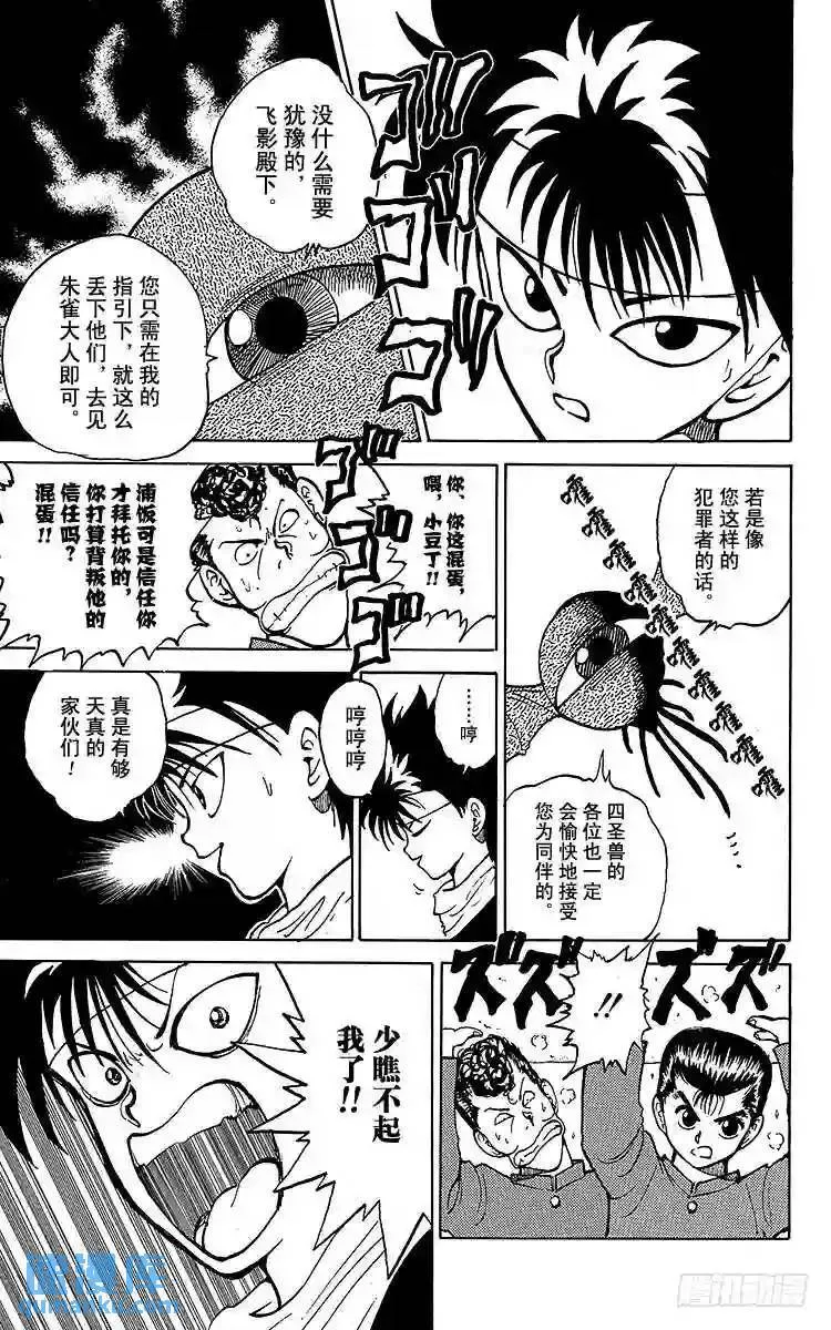 第34话 背叛之门!!之卷 第11页