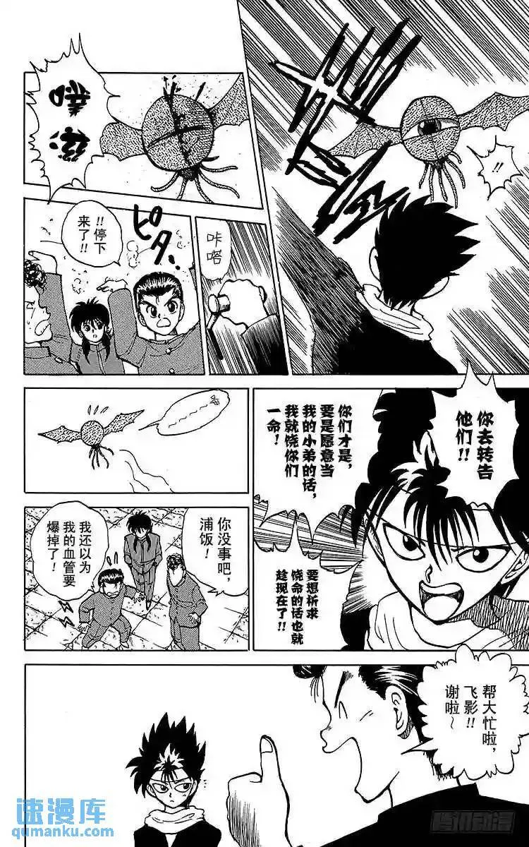第34话 背叛之门!!之卷 第12页