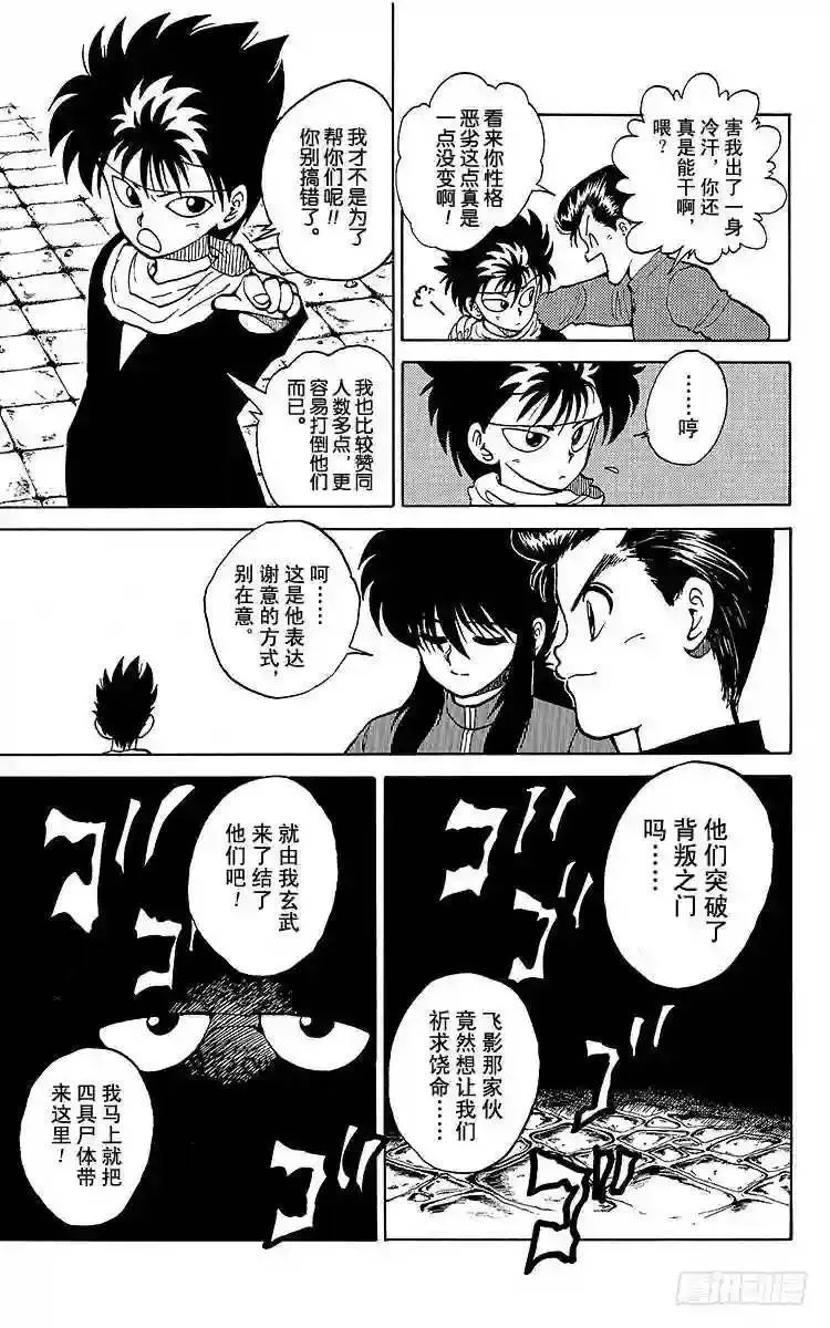 第34话 背叛之门!!之卷 第13页