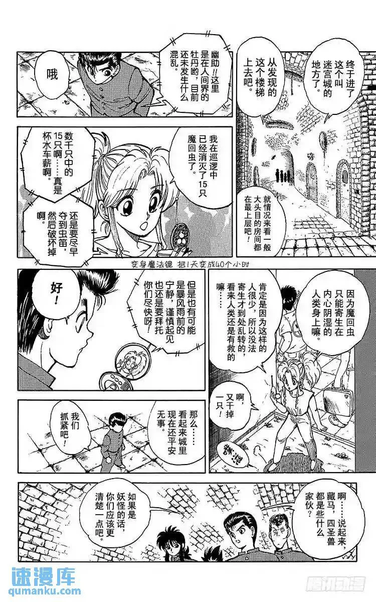 第34话 背叛之门!!之卷 第14页