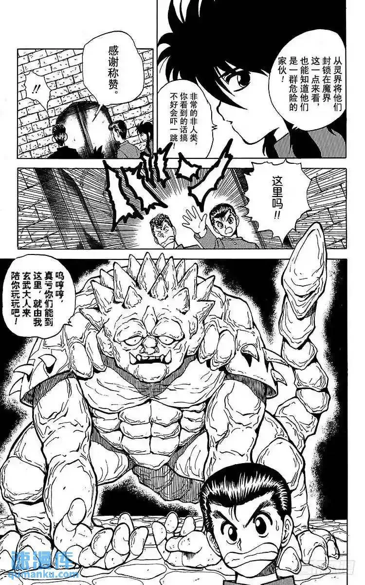 第34话 背叛之门!!之卷 第15页
