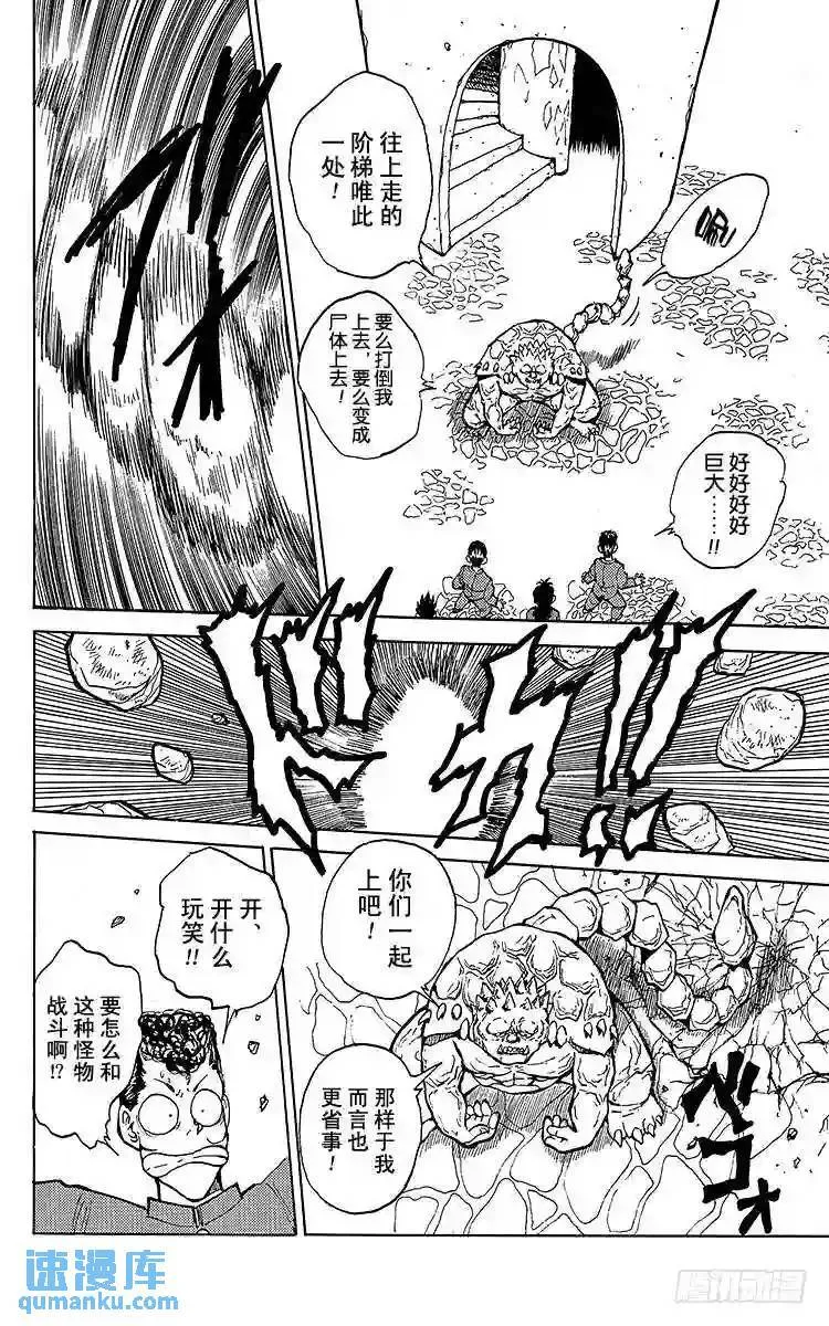 第34话 背叛之门!!之卷 第16页