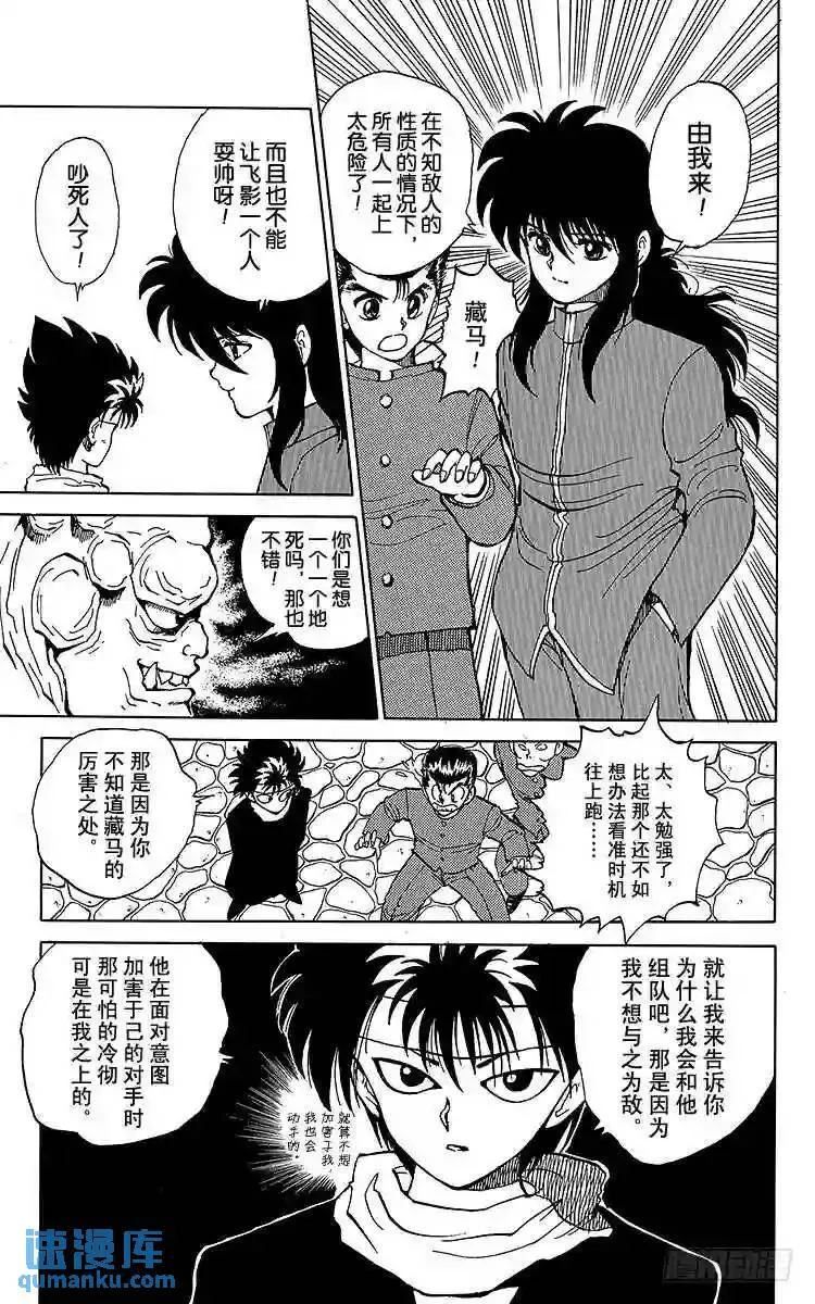 第34话 背叛之门!!之卷 第17页