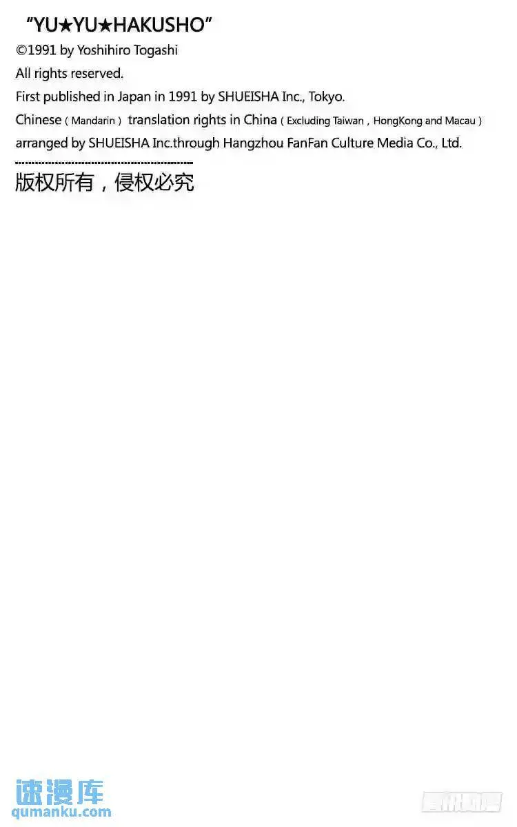 第34话 背叛之门!!之卷 第20页